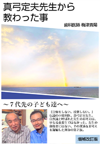 真弓定夫先生から教わったこと